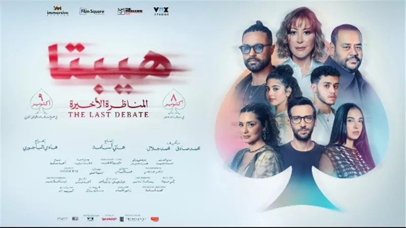 الليلة.. العرض الخاص لفيلم 