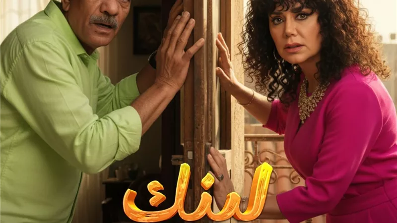 مواعيد عرض وإعادة مسلسل 