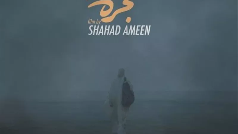 فيلم هجرة يمثل المملكة السعودية في ترشيحات الأوسكار