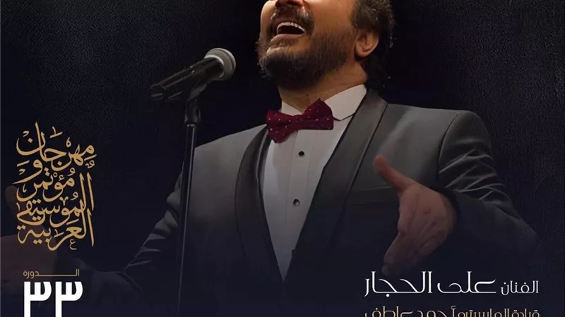 على الحجار ونجوم الموسيقى العربية على مسرح النافورة  