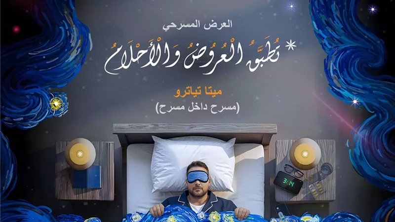 مسرحية 