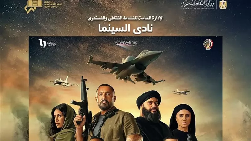  نادى سينما الأوبرا يعرض فيلم السرب على المسرح الصغير 
