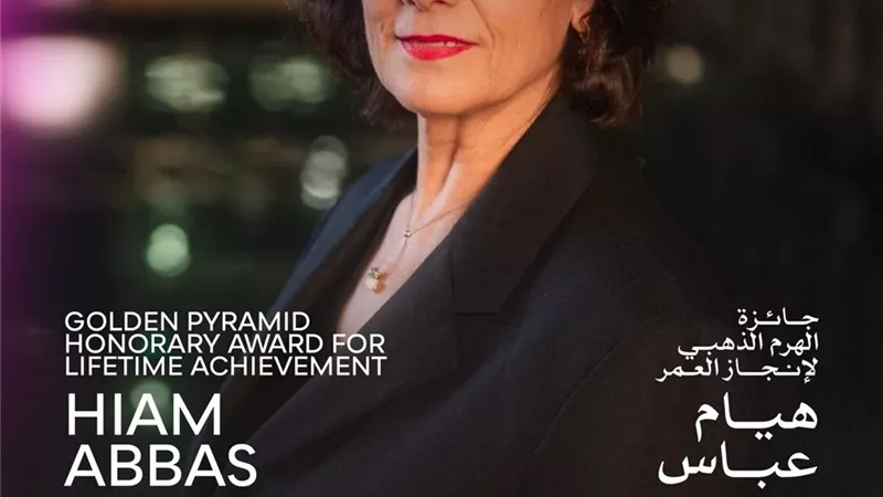 مهرجان القاهرة السينمائي يكرم هيام عباس بالهرم الذهبي في دورته الـ46