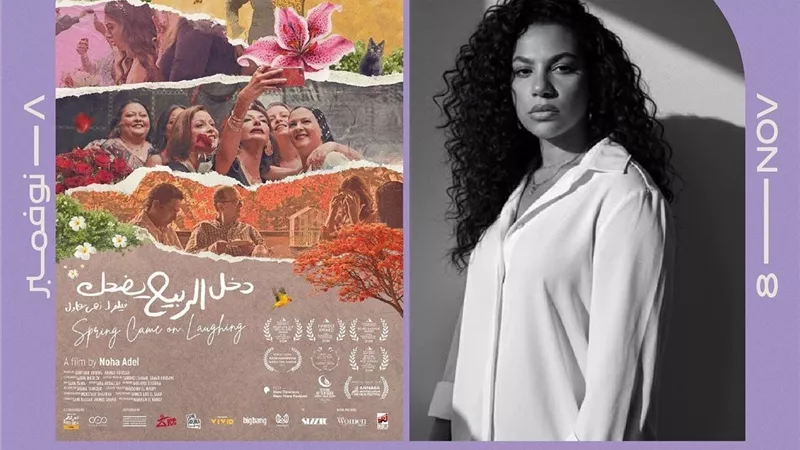دنيا سامي تدير ندوة فيلم دخل الربيع يضحك في زاوية السبت المقبل
