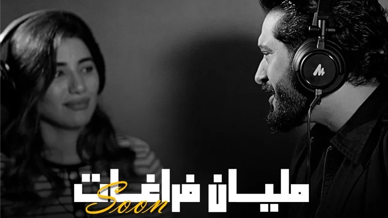 أحمد زعيم وهايدي موسى في ديو “مليان فراغات” من فيلم “هيبتا 2”
