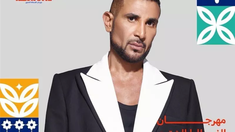 أول ظهور بعد الحادث..أحمد سعد يحيي حفلا غنائيا بمهرجان الفسطاط 21 نوفمبر