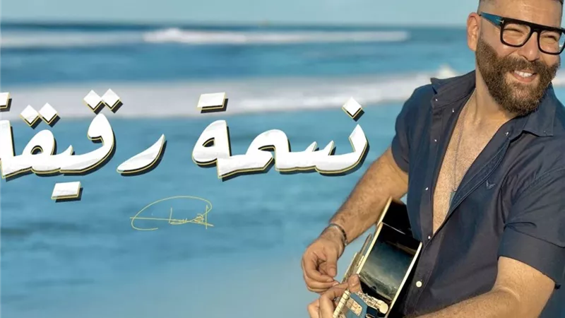 بستايل وألوان مبهجة.. أدهم سليمان يطرح أغنية 