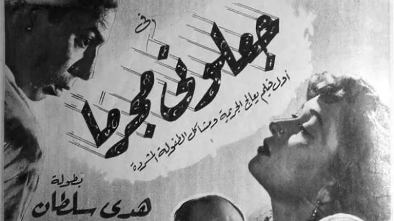محمد السباعي يعود للتمثيل ببطولة مسلسل جعلوني مجرماً