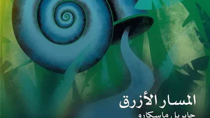 المسار الأزرق يفتتح الدورة الـ46 من مهرجان القاهرة السينمائي الدولي