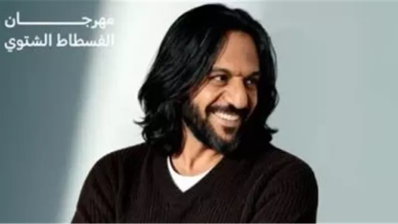 بهاء سلطان وريهام عبد الحكيم يحييان حفلًا غنائيًا بمهرجان الفسطاط الشتوي