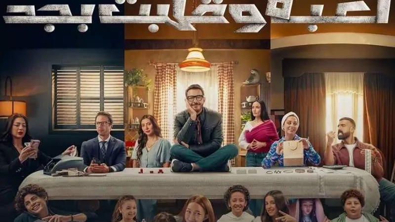 انطلاق عرض أولى حلقات مسلسل «لعبة وقلبت بجد» بطولة أحمد زاهر على DMC وWatch It