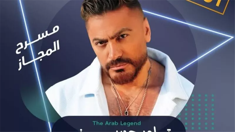 تامر حسني يرفع شعار 