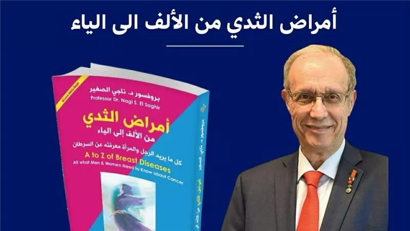 السبت.. ناجى الصغير يحتفل بتوقيع كتابه 
