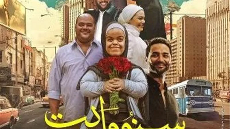 بعد نجاحه في السينمات لشهور.. عرض فيلم 