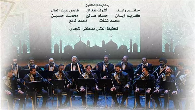 أشعار صوفية ومؤلفات روحانية للإنشاد بمعهد الموسيقى
