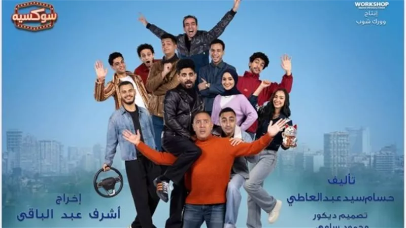 أشرف عبد الباقي: سعيد بالعودة للخشبة مع كوميديا اجتماعية في «عائلة الشماشرجي»