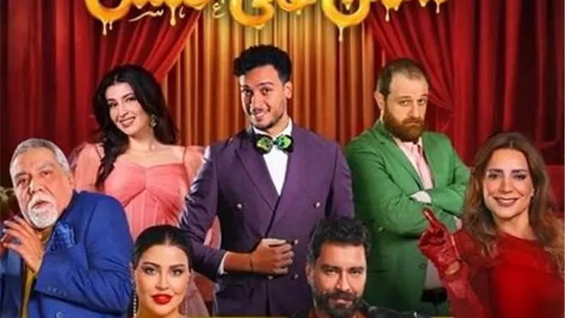 موعد عرض مسرحية 