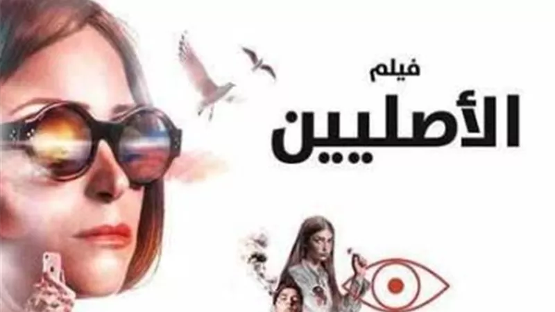 تفاصيل العرض الخاص لفيلم 
