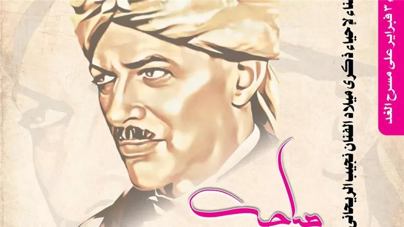 المركز القومي للمسرح يحتفي برمز الكوميديا نجيب الريحاني في عرض 