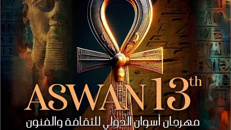 انطلاق الدورة الثالثة عشرة لمهرجان أسوان الدولي للثقافة والفنون الأربعاء المقبل