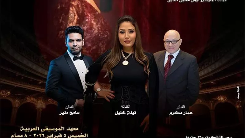 مختارات من روائع التراث بمعهد الموسيقى