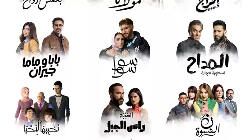 شركة الصبّاح تكشف خريطة مسلسلات رمضان 2026