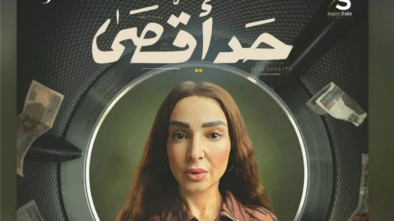 بهذه الكلمات.. روجينا تروج لمسلسل 