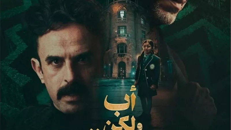رمضان 2026.. إبراهيم السمان يغير مسار الأحداث فى مسلسل 
