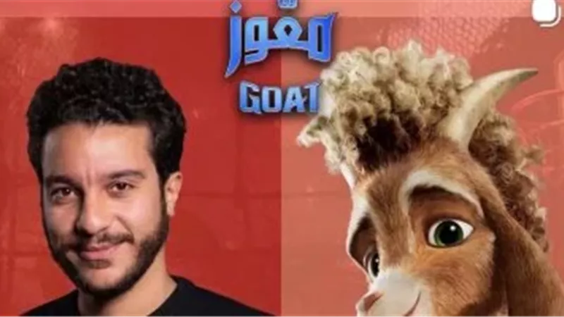 نور النبوي بطل النسخة العربية من فيلم الأنيميشن العالمي “Goat”.. انطلاقه في دور العرض 23 أبريل