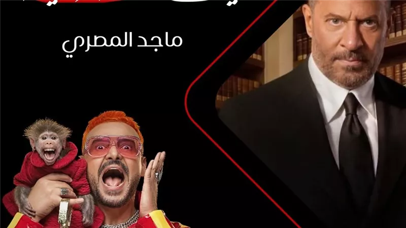 ماجد المصري ضيف “رامز ليفل الوحش” اليوم في حلقة مثيرة