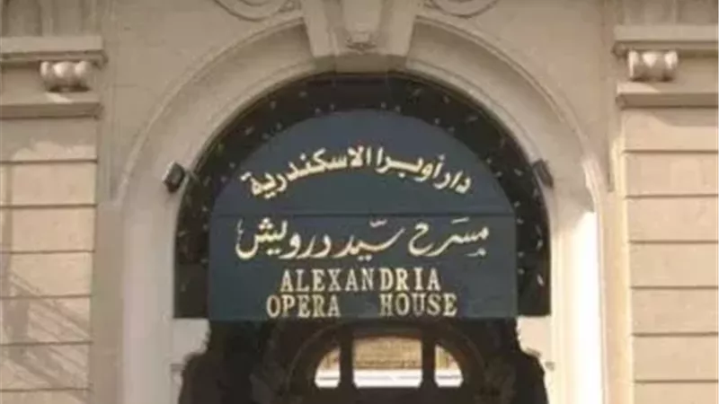 ابتهالات وقصائد صوفية.. دار الأوبرا تحتفل بليلة القدر في الإسكندرية