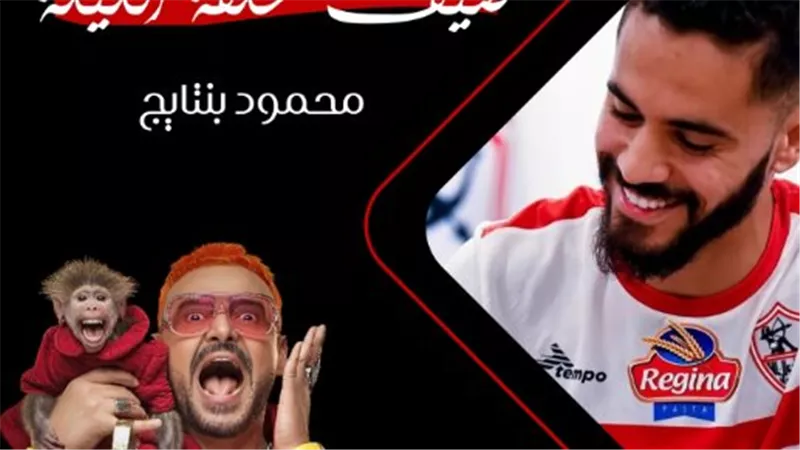 محمود بنتايج ضحية رامز جلال في 