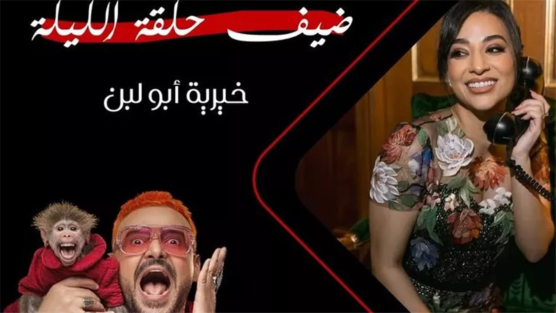 خيرية أبو لبن ضحية رامز جلال في 
