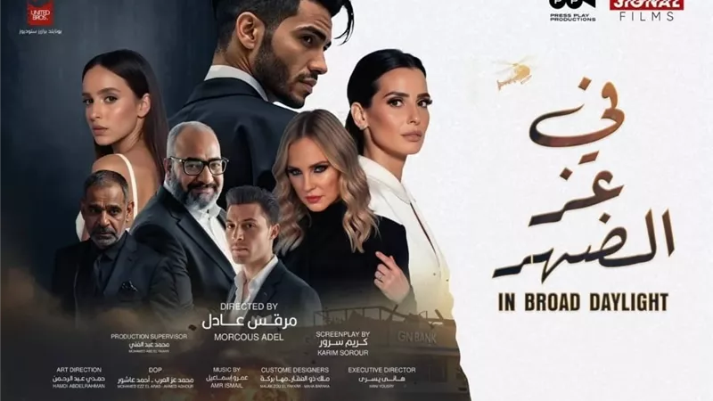مينا مسعود يقتحم شاشة ART بفيلم “في عز الضهر”.. عرض أول يجمعه بإيمان العاصي