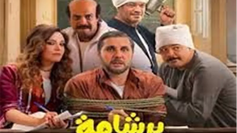 فيلم برشامة يحافظ على صدارة الإيرادات اليومية للسينما المصرية.. كم حقق ؟!