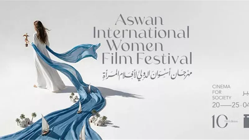 أفلام مهرجان أسوان في رسالة ماجستير عن قضايا التمييز ضد المرأة 