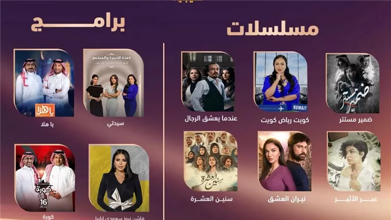 8 مسلسلات وبرامج جديدة وحصرية على قنوات روتانا تطرح موسمًا متجددًا بعد رمضان