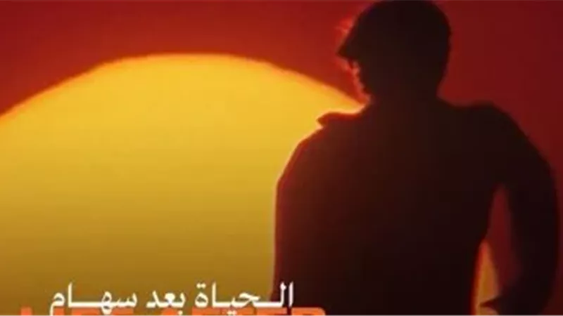 «الحياة بعد سهام» يواصل رحلته العالمية.. فيلم نمير عبد المسيح يشارك في مهرجان هوليوود للفيلم العربي بعد تألقه في مالمو
