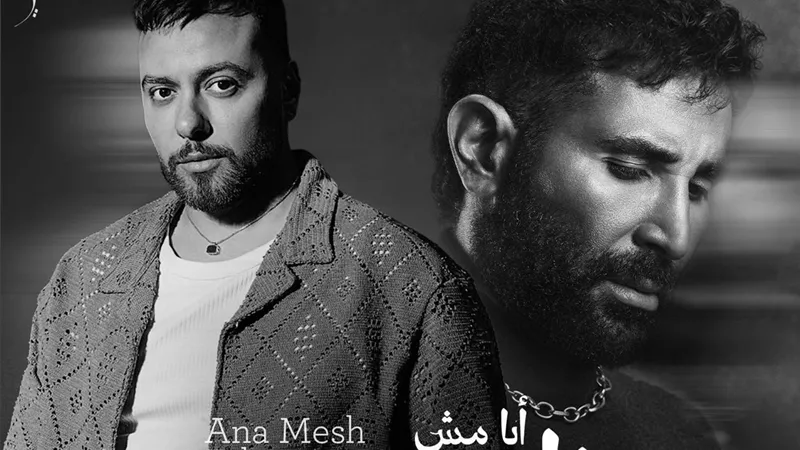 أحمد سعد ومدين يتصدران يوتيوب بأغنية “أنا مش فاهمني”