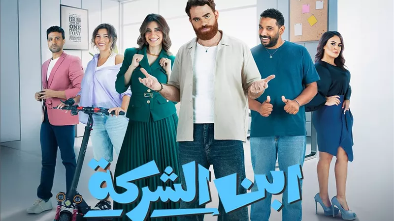   WATCH IT .. تكشف عن البوستر الرسمي لمسلسل 