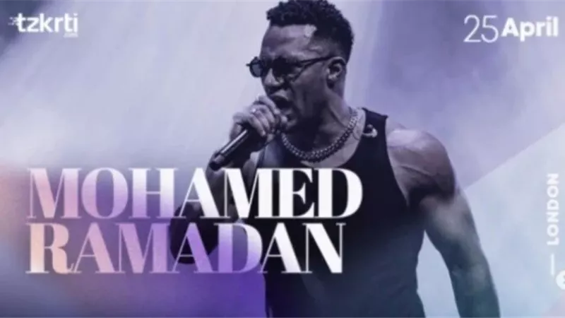 محمد رمضان يحيي حفلاً جماهيرياً على مسرح O2 Forum Kentish Town بلندن ضمن جولة أوروبا 