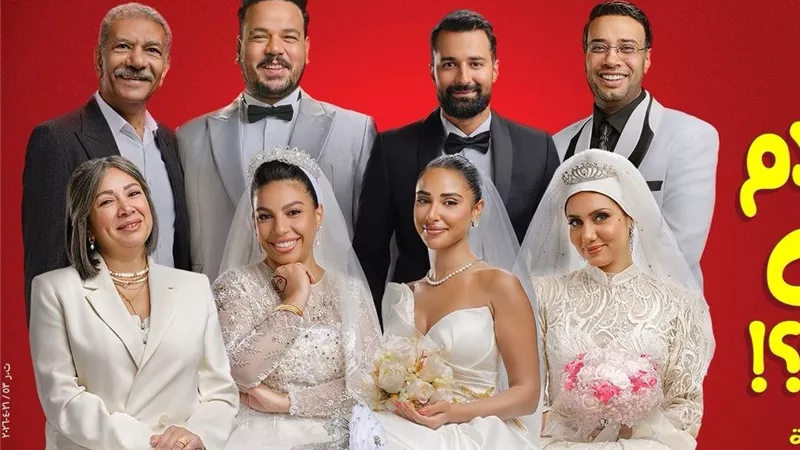 برومو فيلم «الكلام على إيه» يكشف مفارقات 4 زيجات في ليلة واحدة