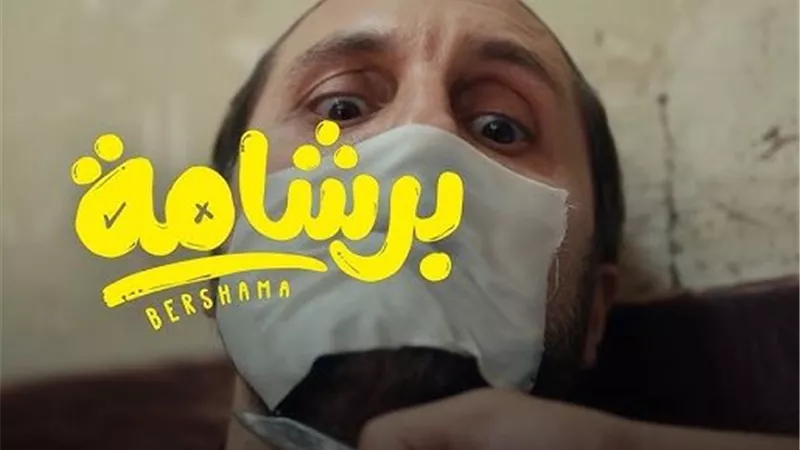 بقرابة المليون جنيه.. فيلم برشامة يتربع على عرش إيرادات السينما المصرية أمس