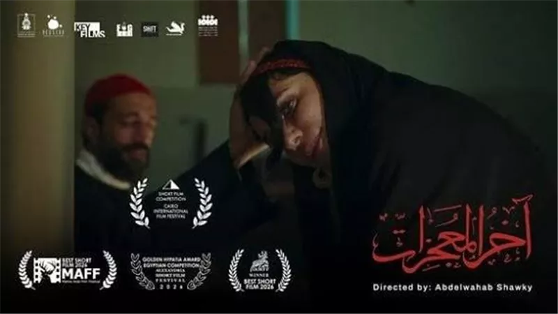 «آخر المعجزات» لعبد الوهاب شوقي يحصد 3 جوائز كبرى في 17 يومًا ويواصل تألقه بالمهرجانات الدولية