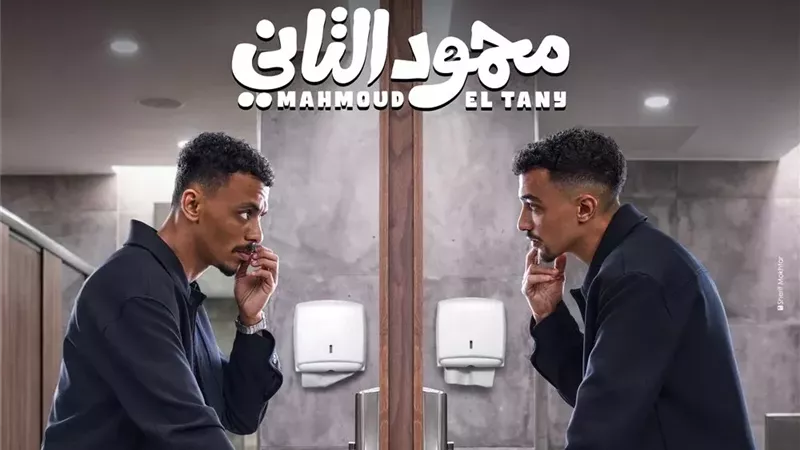 أحمد بحر كزبرة: أنا عندي صراع مع نفسي ومحمود التاني يشبهني 