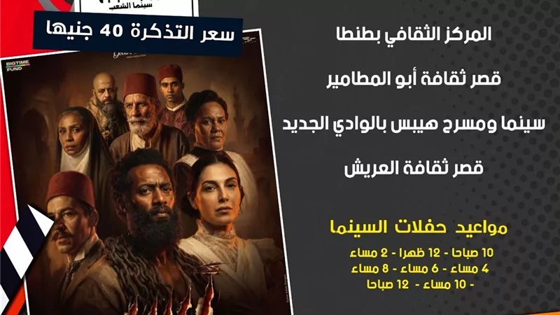 في 4 محافظات وبأسعار مخفضه.. عرض “أسد” بسينما الشعب بدءًا من الخميس