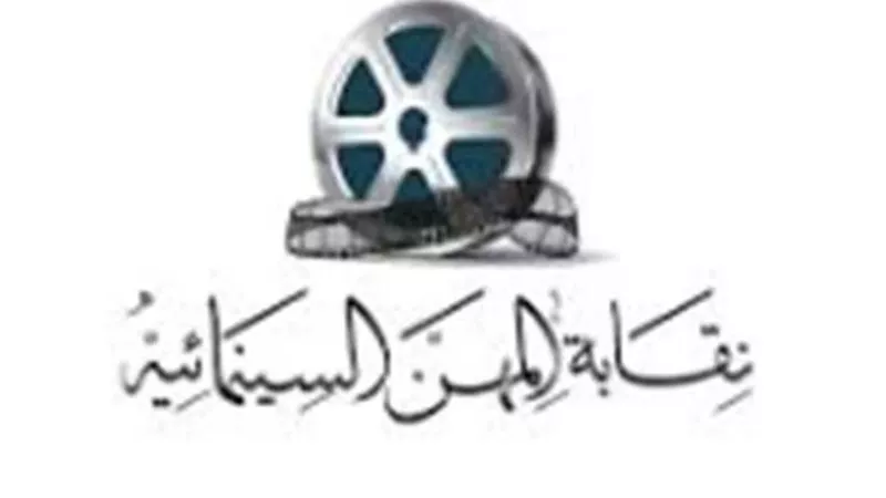 نقابة المهن السينمائية تنعى والدة المخرج وليد حسن