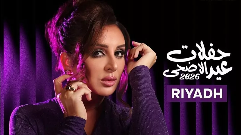 تعرف على أسعار تذاكر حفل أنغام في الرياض