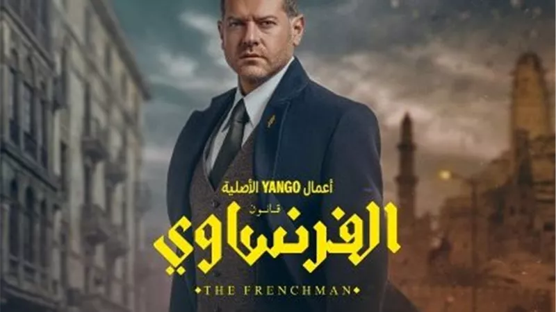 غداً.. عرض الحلقة الأخيرة من مسلسل 