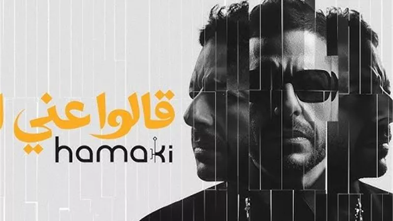 في 18 ساعة محمد حماقي يكسر حاجز الربع مليون مشاهدة علي يوتيوب بـ أغنية 